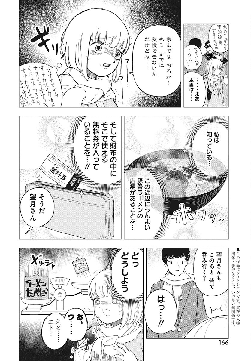 Dokagui Daisuki! Mochizuki-san Chapter 8 3ページ