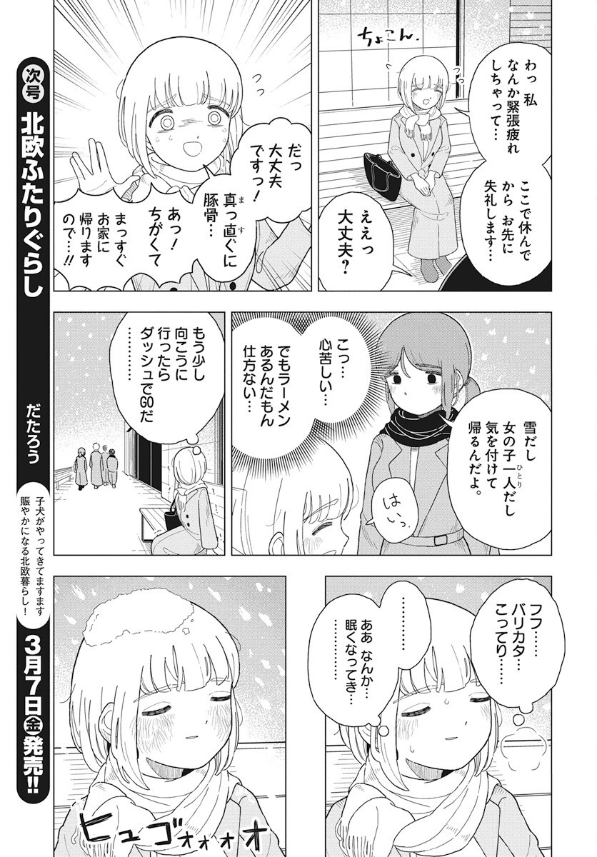 Dokagui Daisuki! Mochizuki-san Chapter 8 4ページ