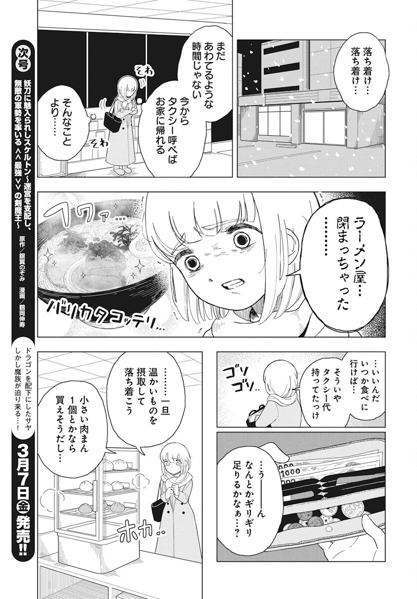 Dokagui Daisuki! Mochizuki-san Chapter 8 6ページ