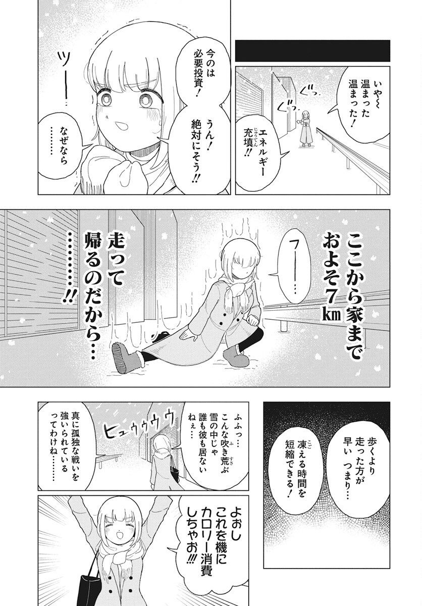 Dokagui Daisuki! Mochizuki-san Chapter 8 8ページ