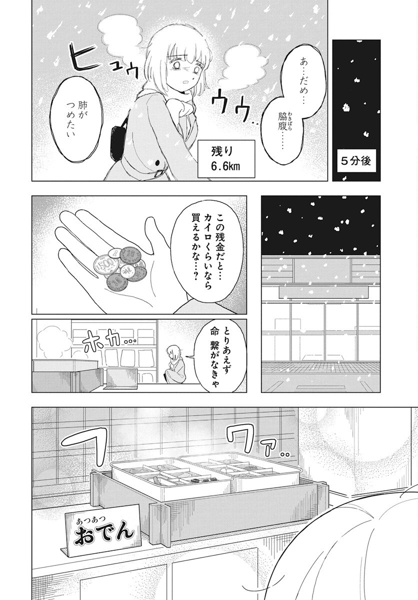 Dokagui Daisuki! Mochizuki-san Chapter 8 9ページ