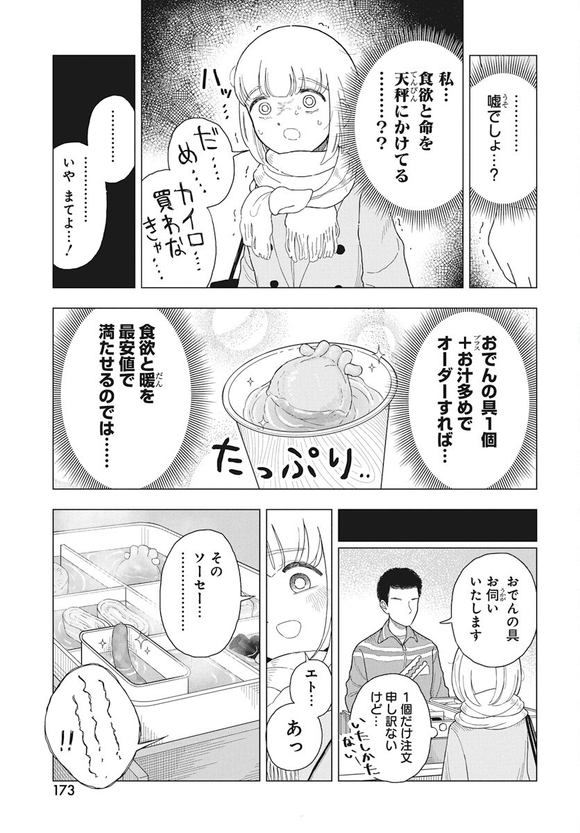 Dokagui Daisuki! Mochizuki-san Chapter 8 10ページ