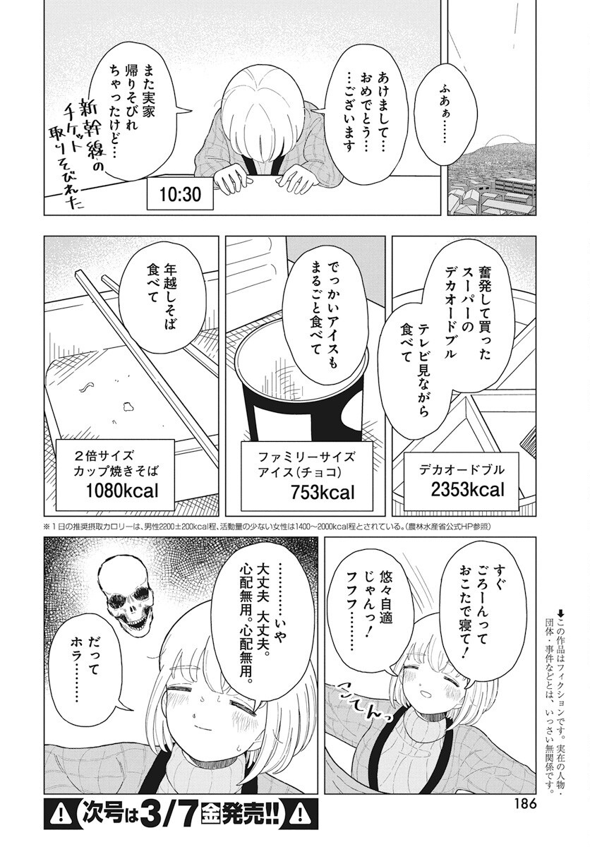 Dokagui Daisuki! Mochizuki-san Chapter 9 2ページ