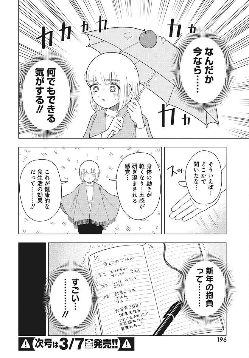 Dokagui Daisuki! Mochizuki-san Chapter 9 12ページ