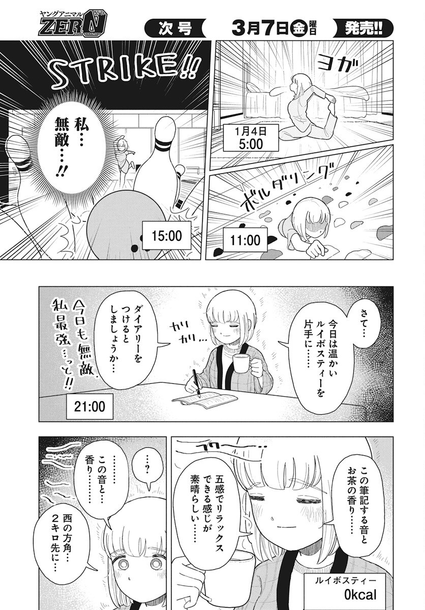Dokagui Daisuki! Mochizuki-san Chapter 9 13ページ