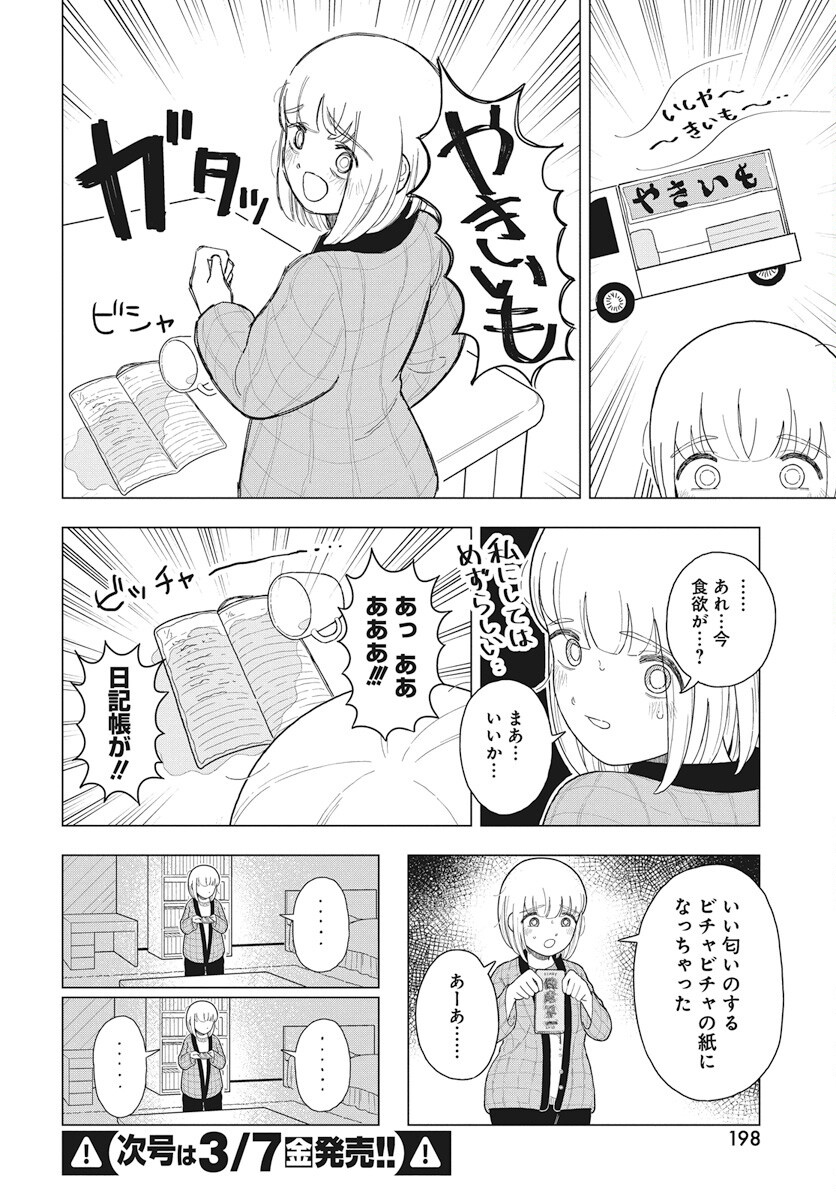 Dokagui Daisuki! Mochizuki-san Chapter 9 14ページ