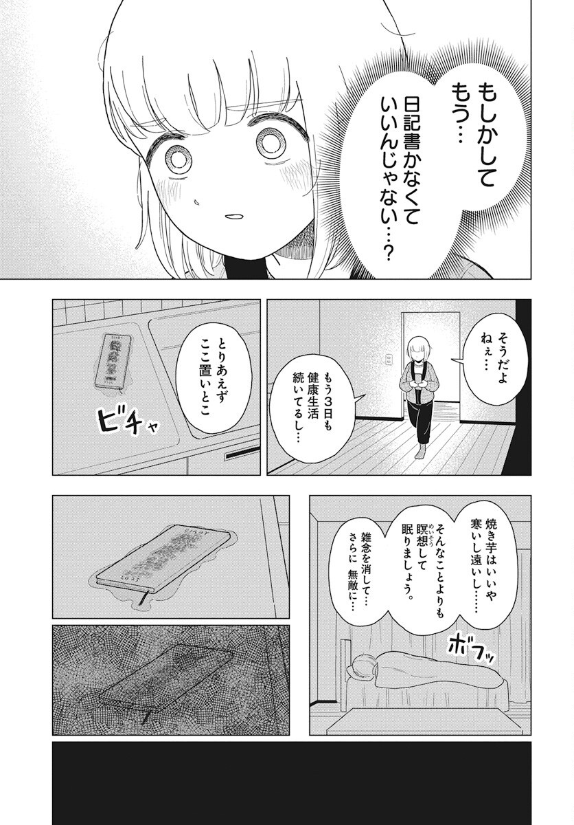 Dokagui Daisuki! Mochizuki-san Chapter 9 15ページ