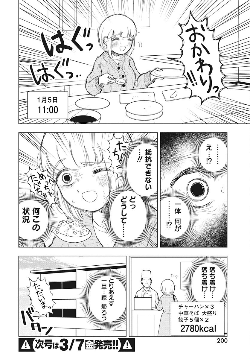 Dokagui Daisuki! Mochizuki-san Chapter 9 16ページ