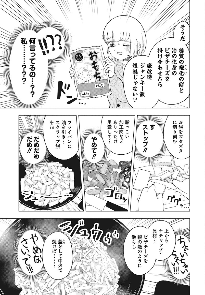 Dokagui Daisuki! Mochizuki-san Chapter 9 17ページ