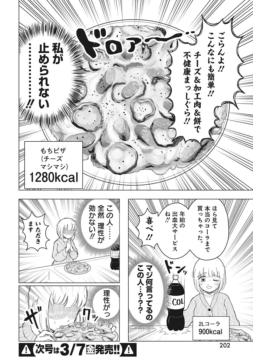 Dokagui Daisuki! Mochizuki-san Chapter 9 18ページ