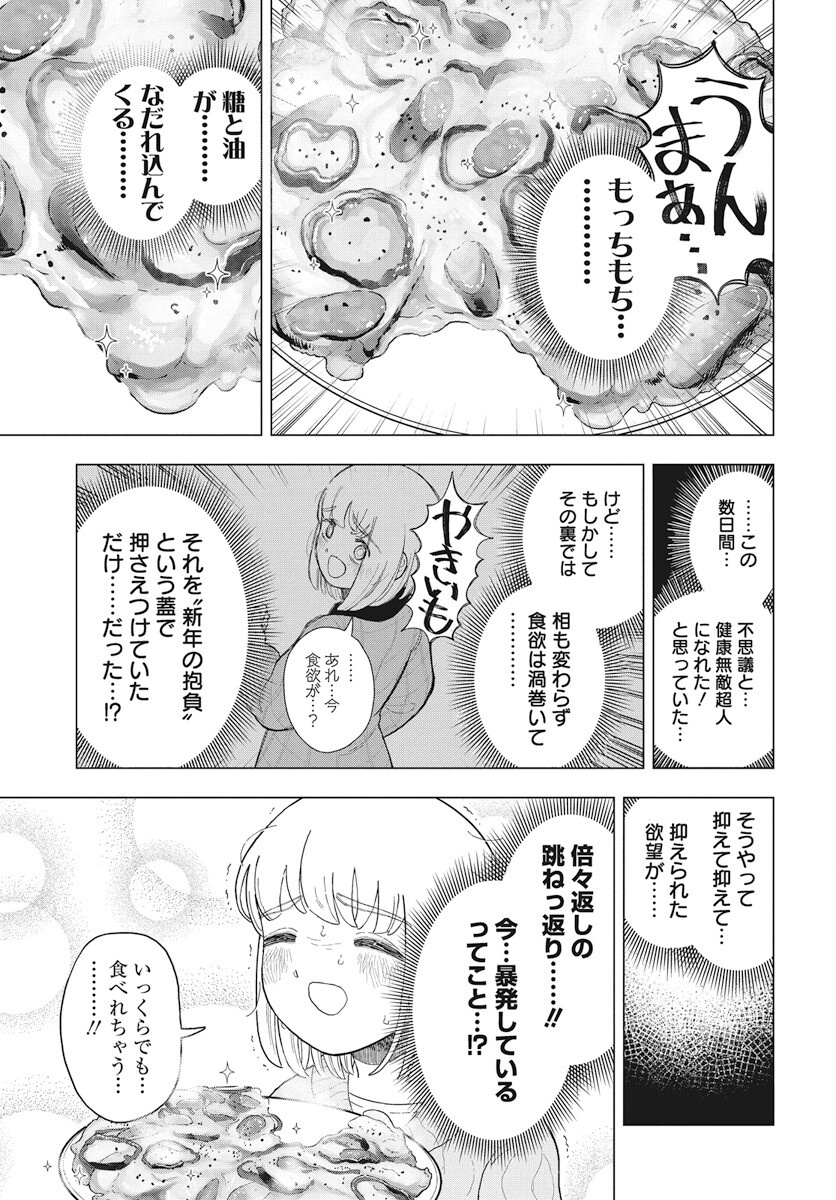 Dokagui Daisuki! Mochizuki-san Chapter 9 19ページ