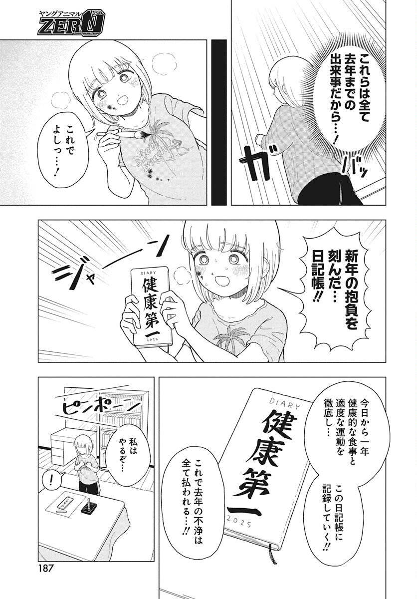 Dokagui Daisuki! Mochizuki-san Chapter 9 3ページ