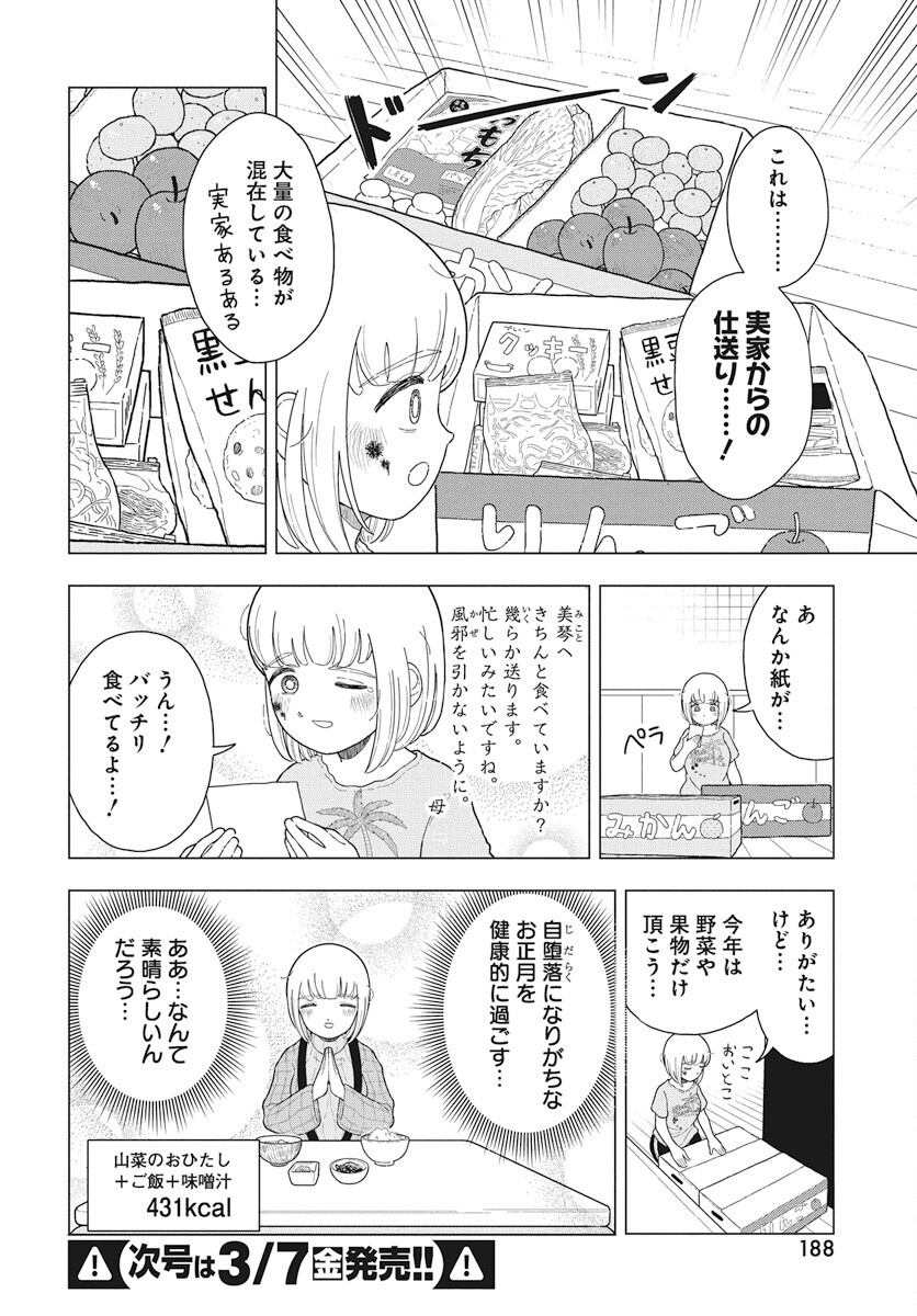 Dokagui Daisuki! Mochizuki-san Chapter 9 4ページ