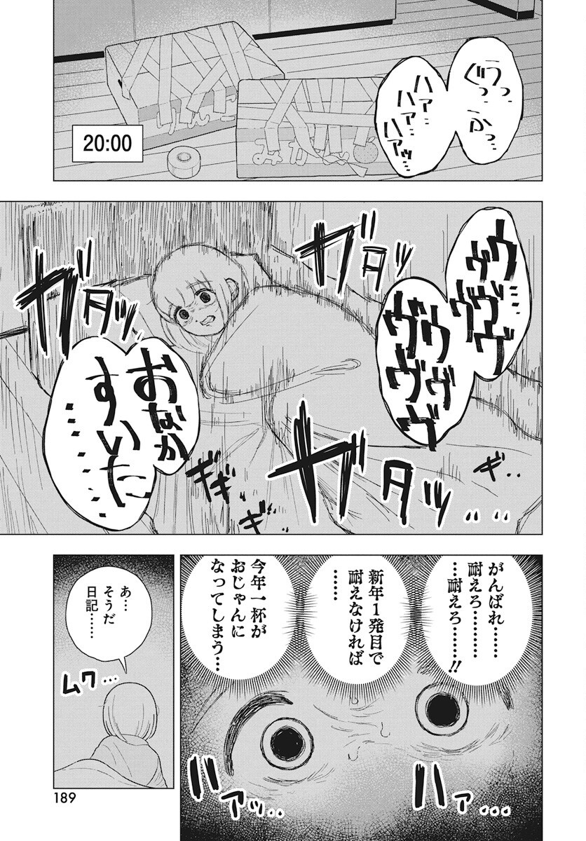 Dokagui Daisuki! Mochizuki-san Chapter 9 5ページ