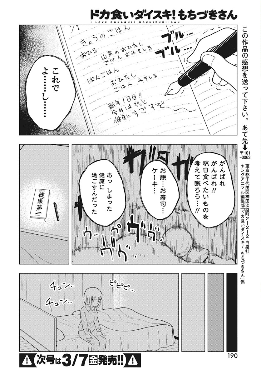 Dokagui Daisuki! Mochizuki-san Chapter 9 6ページ