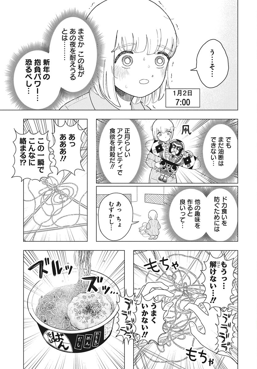 Dokagui Daisuki! Mochizuki-san Chapter 9 7ページ