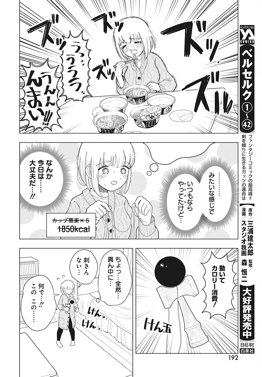 Dokagui Daisuki! Mochizuki-san Chapter 9 8ページ