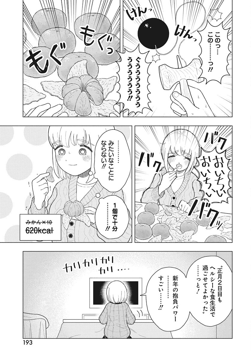 Dokagui Daisuki! Mochizuki-san Chapter 9 9ページ