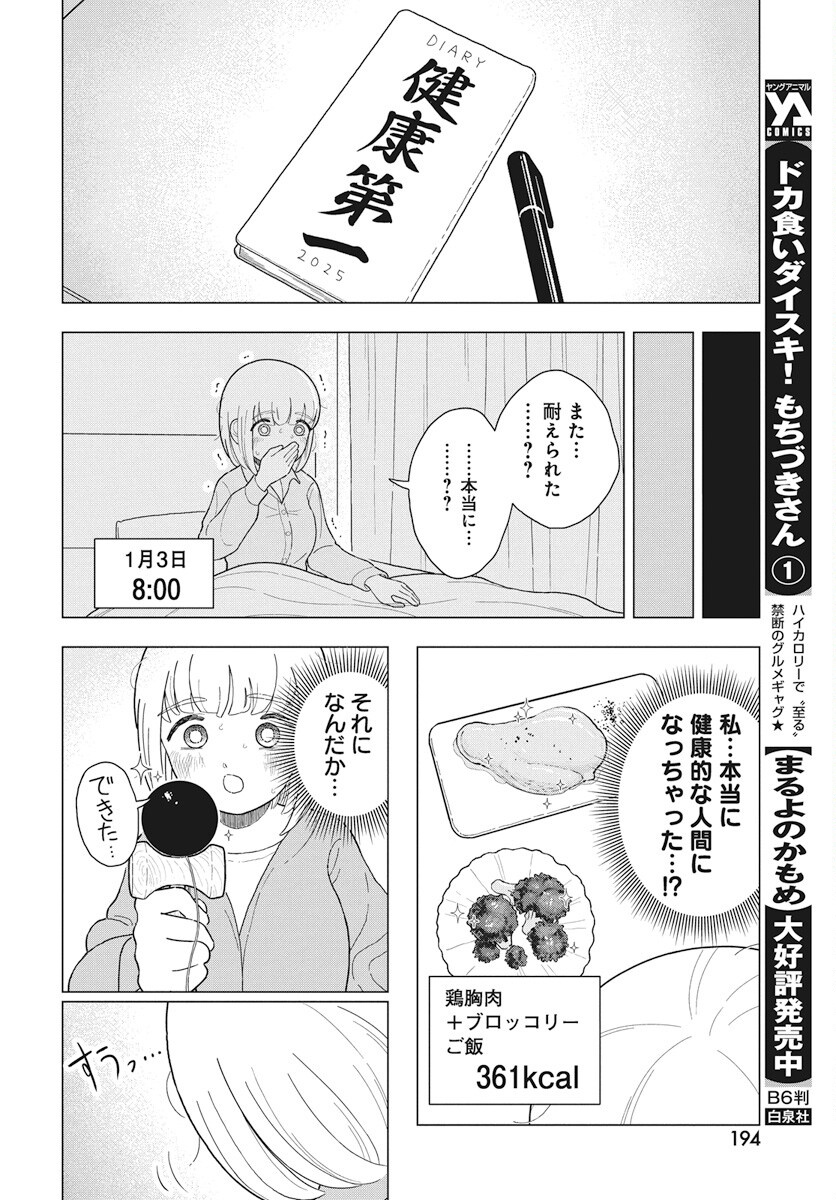 Dokagui Daisuki! Mochizuki-san Chapter 9 10ページ