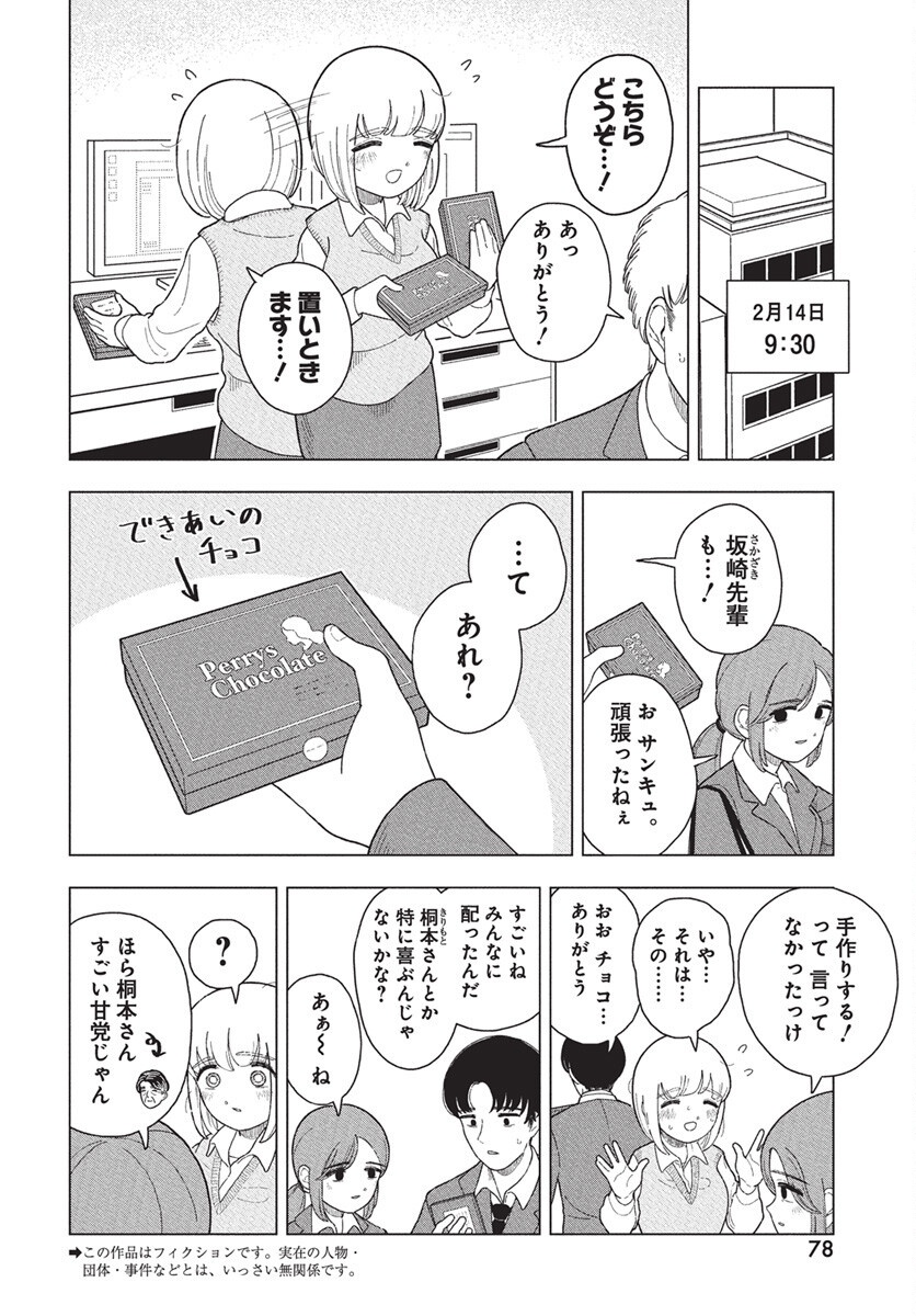 Dokagui Daisuki! Mochizuki-san Chapter 10 2ページ