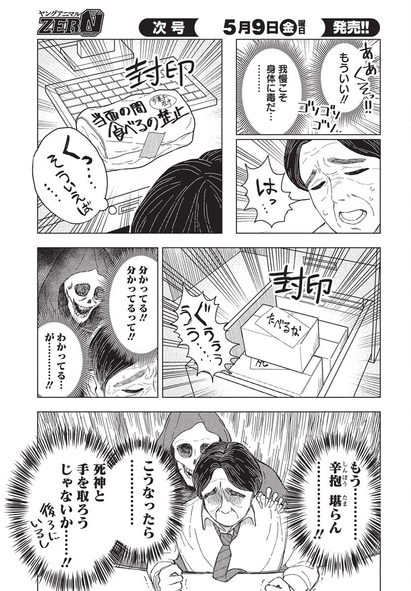 Dokagui Daisuki! Mochizuki-san Chapter 10 11ページ
