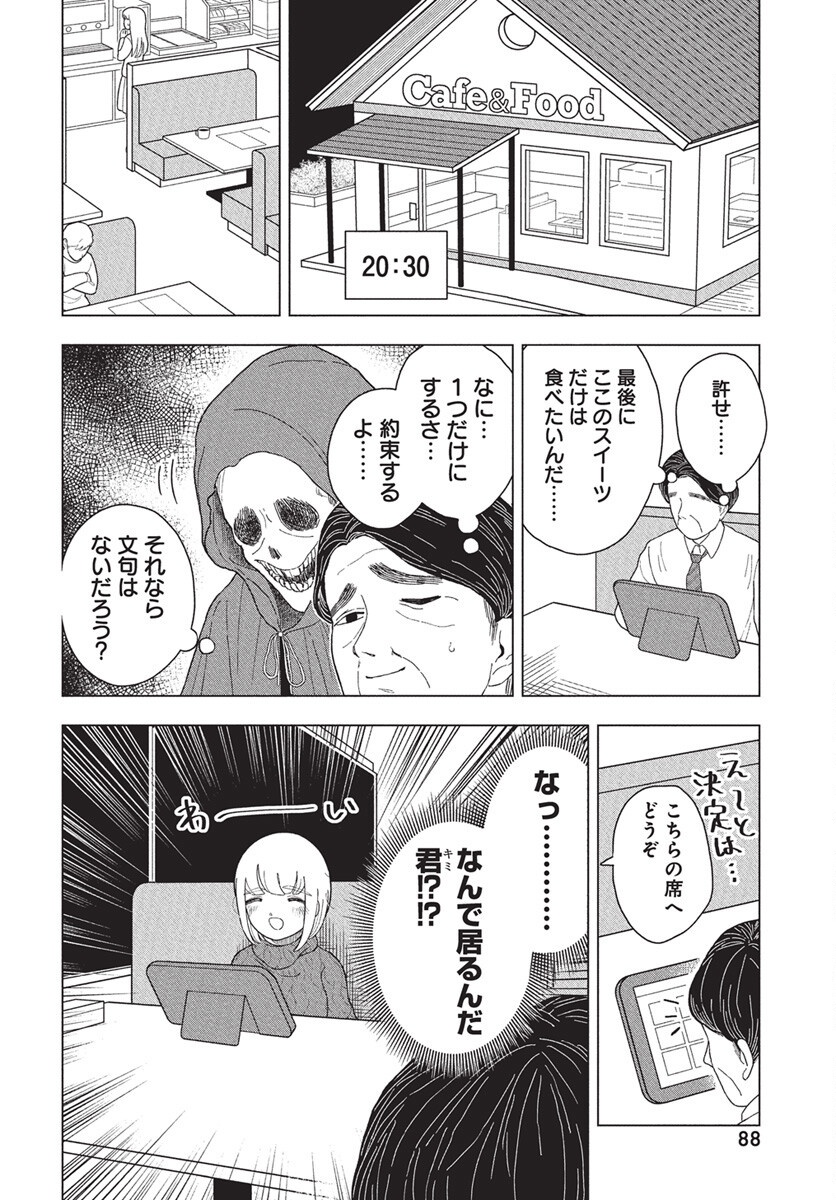 Dokagui Daisuki! Mochizuki-san Chapter 10 12ページ