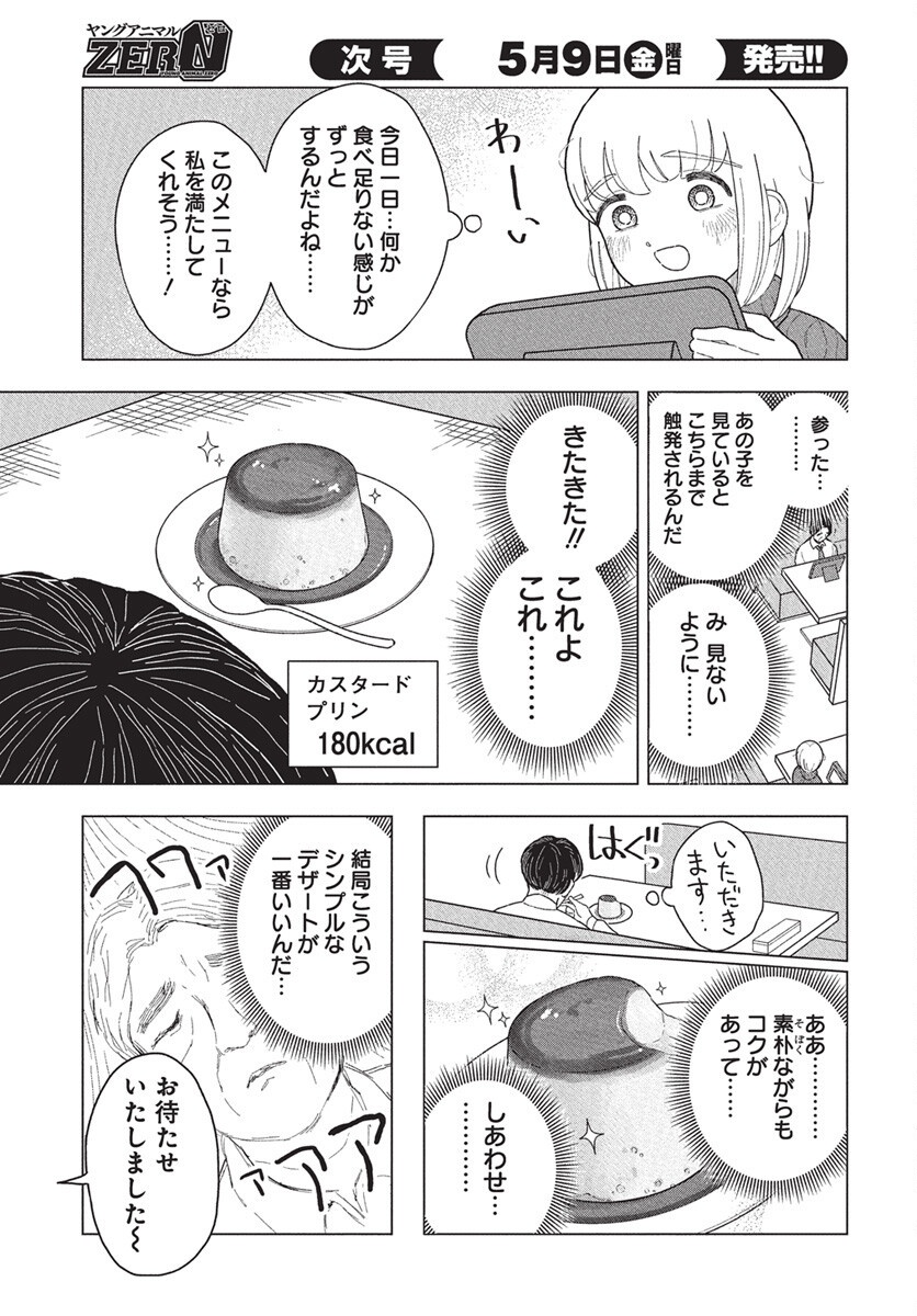 Dokagui Daisuki! Mochizuki-san Chapter 10 13ページ