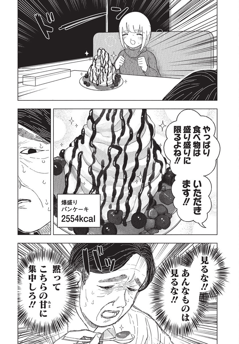 Dokagui Daisuki! Mochizuki-san Chapter 10 14ページ