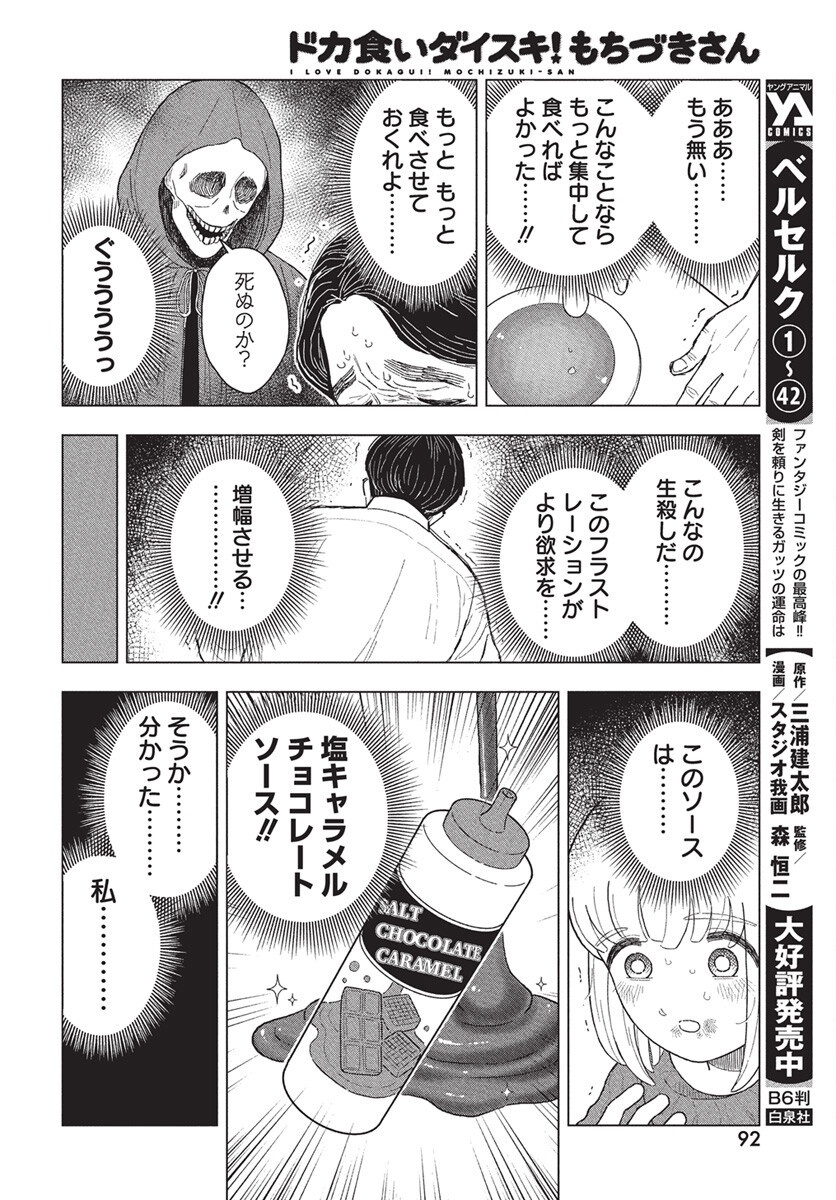 Dokagui Daisuki! Mochizuki-san Chapter 10 16ページ