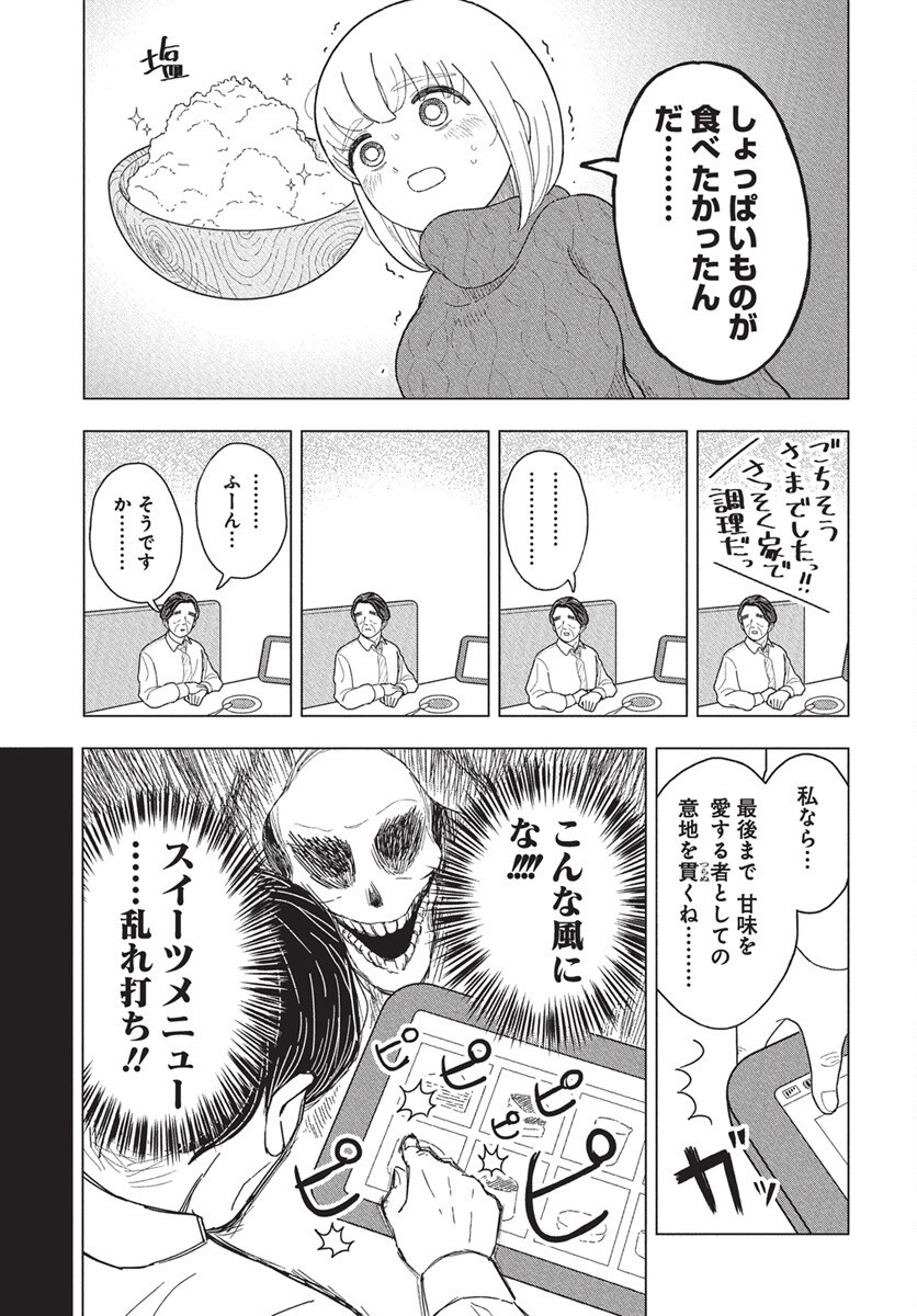 Dokagui Daisuki! Mochizuki-san Chapter 10 17ページ