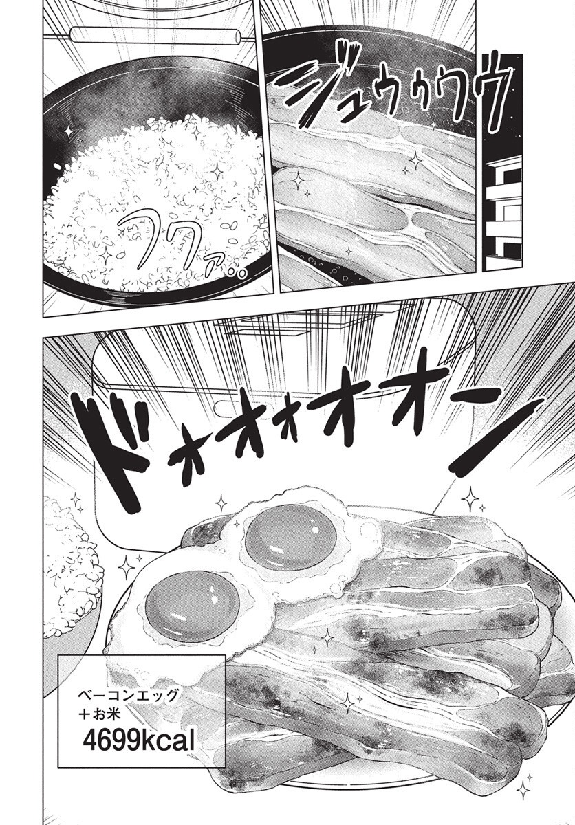 Dokagui Daisuki! Mochizuki-san Chapter 10 18ページ