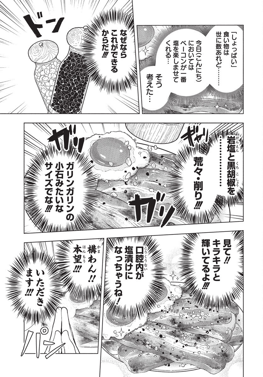 Dokagui Daisuki! Mochizuki-san Chapter 10 19ページ
