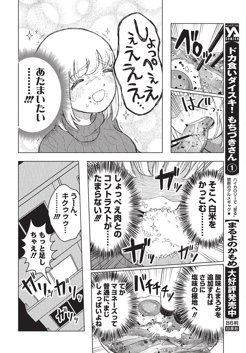 Dokagui Daisuki! Mochizuki-san Chapter 10 20ページ