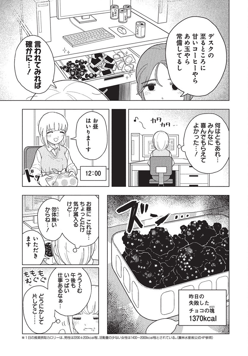 Dokagui Daisuki! Mochizuki-san Chapter 10 3ページ
