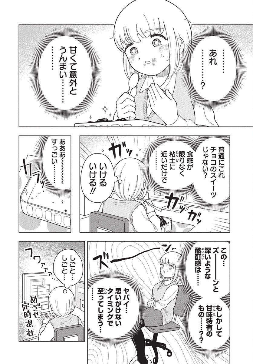 Dokagui Daisuki! Mochizuki-san Chapter 10 4ページ