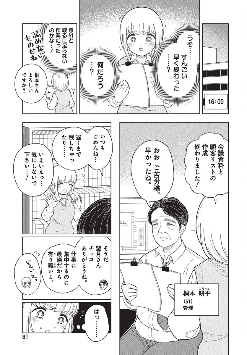 Dokagui Daisuki! Mochizuki-san Chapter 10 5ページ