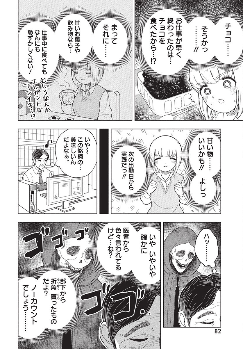 Dokagui Daisuki! Mochizuki-san Chapter 10 6ページ