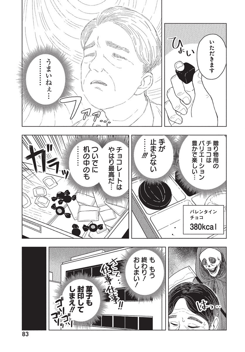 Dokagui Daisuki! Mochizuki-san Chapter 10 7ページ