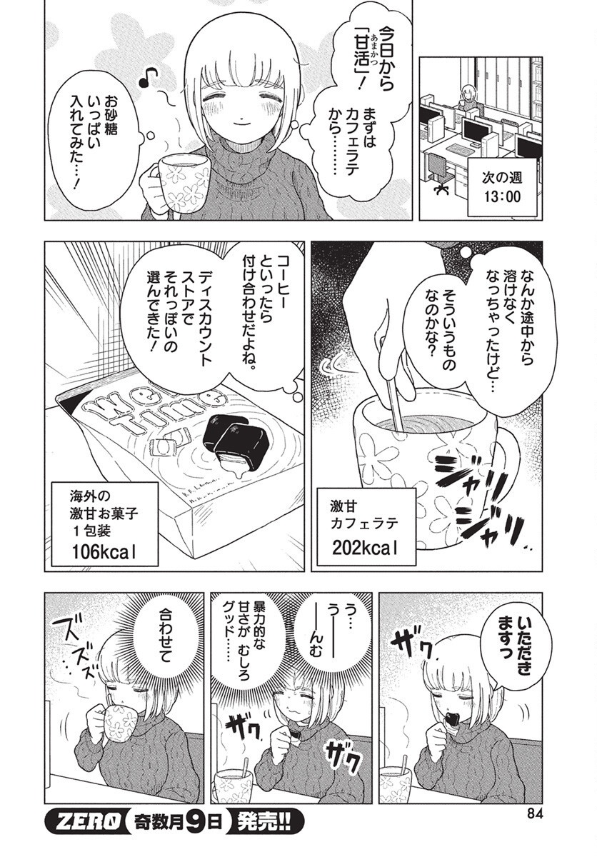 Dokagui Daisuki! Mochizuki-san Chapter 10 8ページ