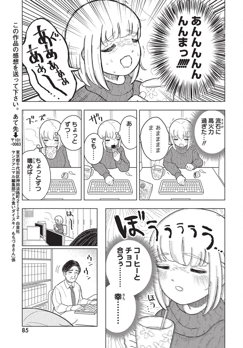 Dokagui Daisuki! Mochizuki-san Chapter 10 9ページ
