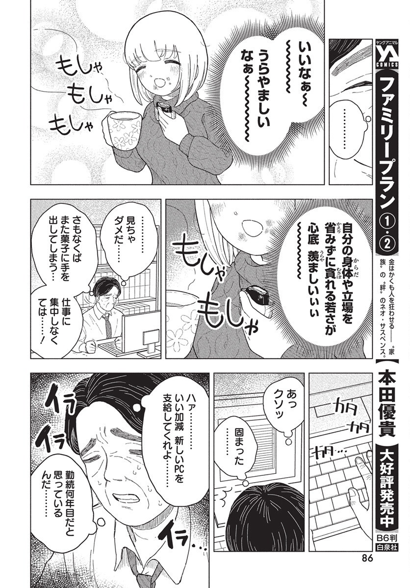 Dokagui Daisuki! Mochizuki-san Chapter 10 10ページ
