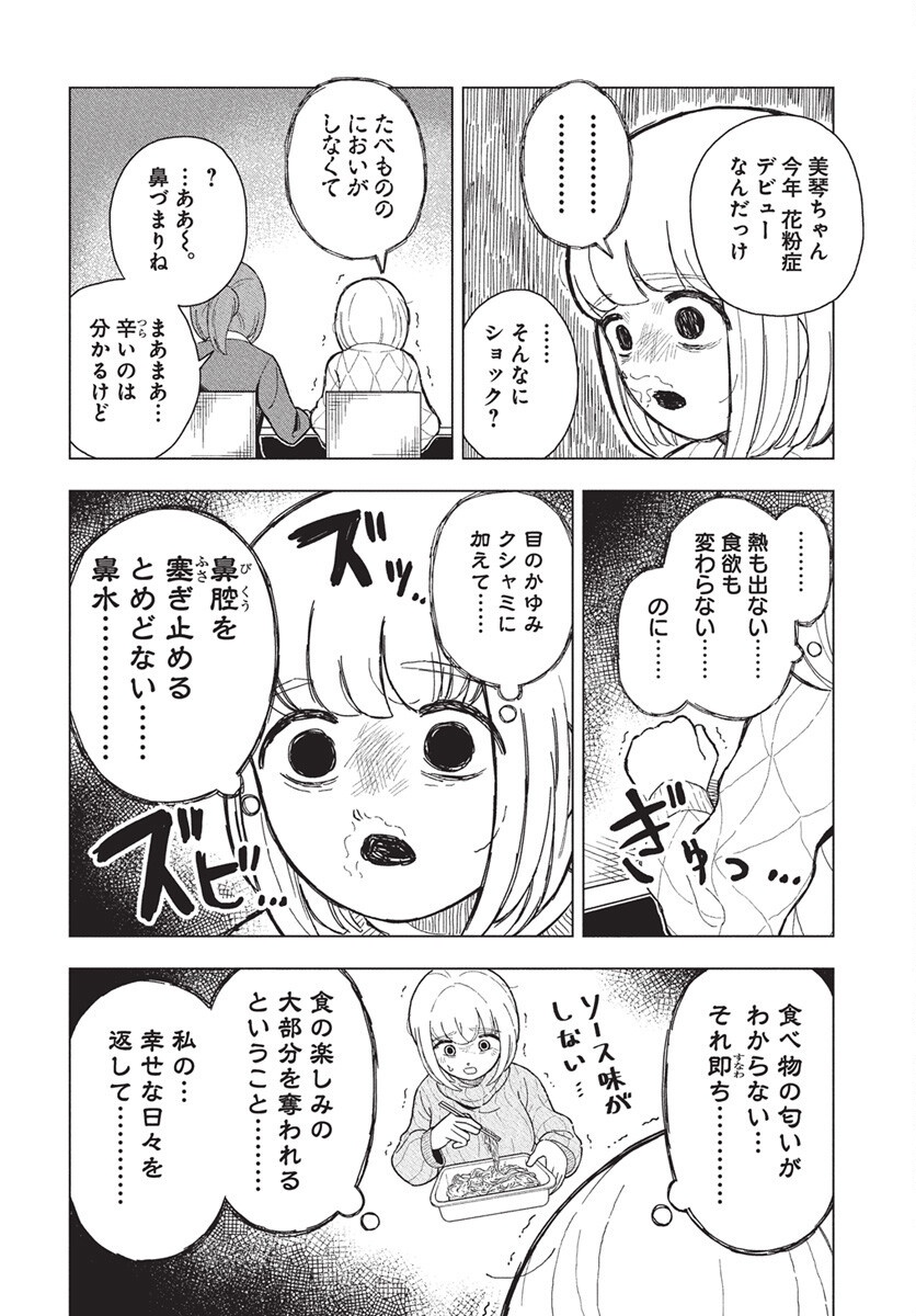 Dokagui Daisuki! Mochizuki-san Chapter 11 2ページ