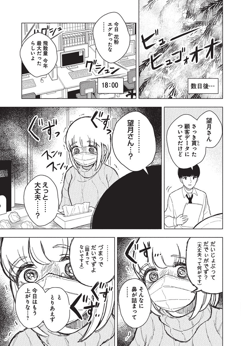 Dokagui Daisuki! Mochizuki-san Chapter 11 13ページ