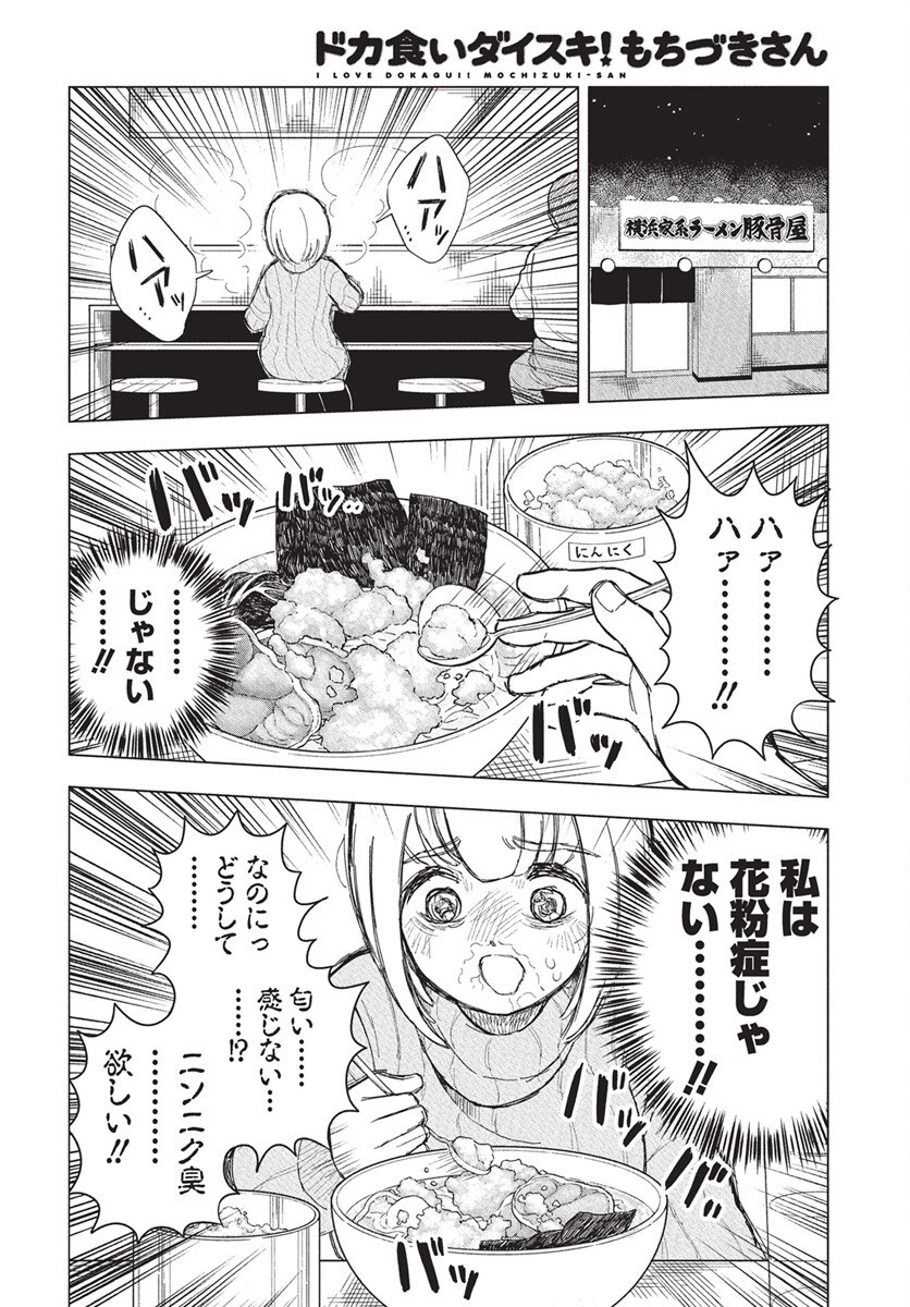 Dokagui Daisuki! Mochizuki-san Chapter 11 14ページ