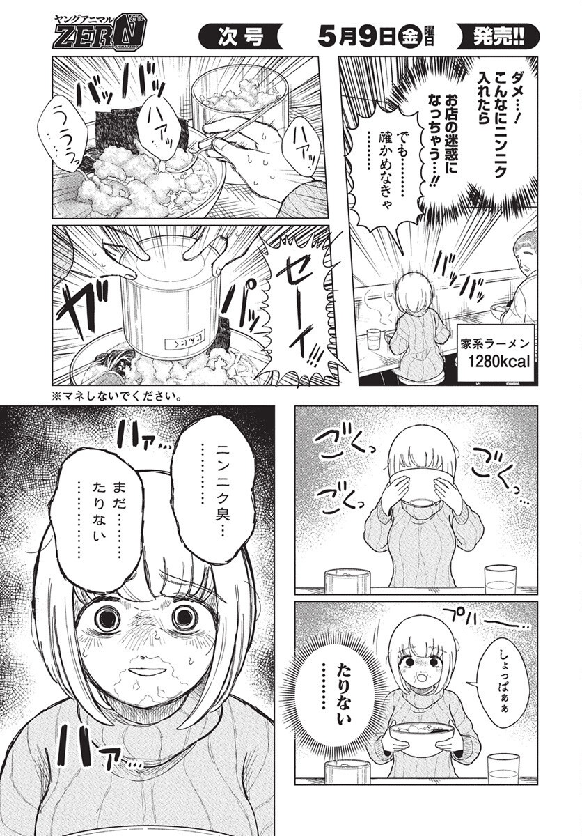 Dokagui Daisuki! Mochizuki-san Chapter 11 15ページ