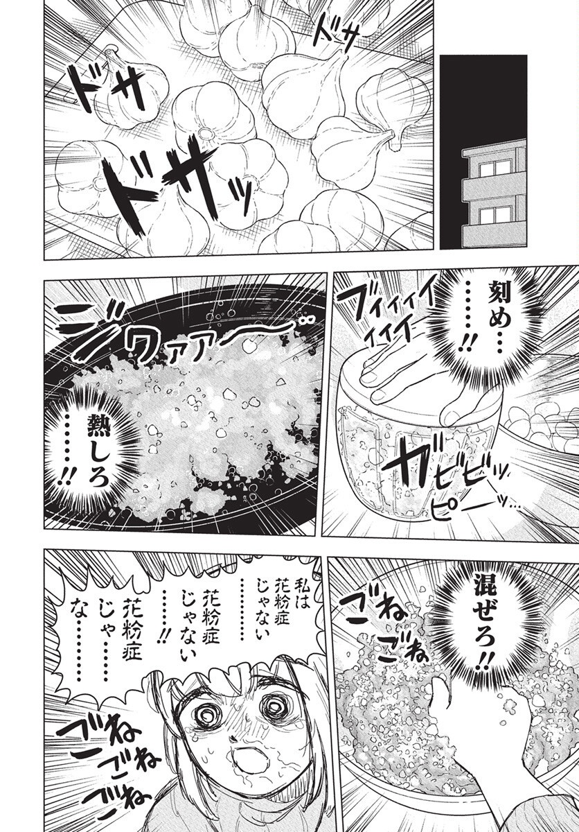 Dokagui Daisuki! Mochizuki-san Chapter 11 16ページ