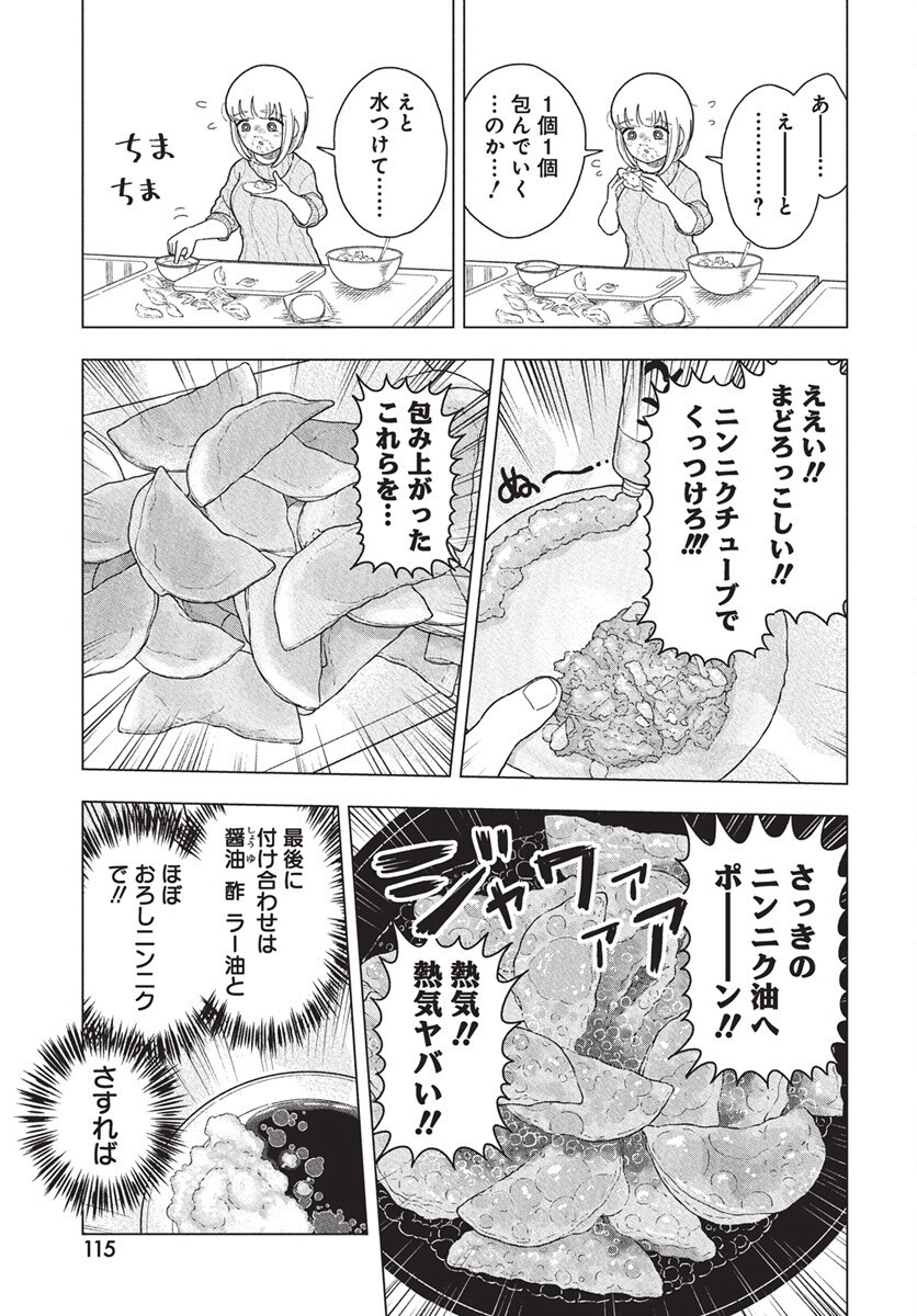 Dokagui Daisuki! Mochizuki-san Chapter 11 17ページ