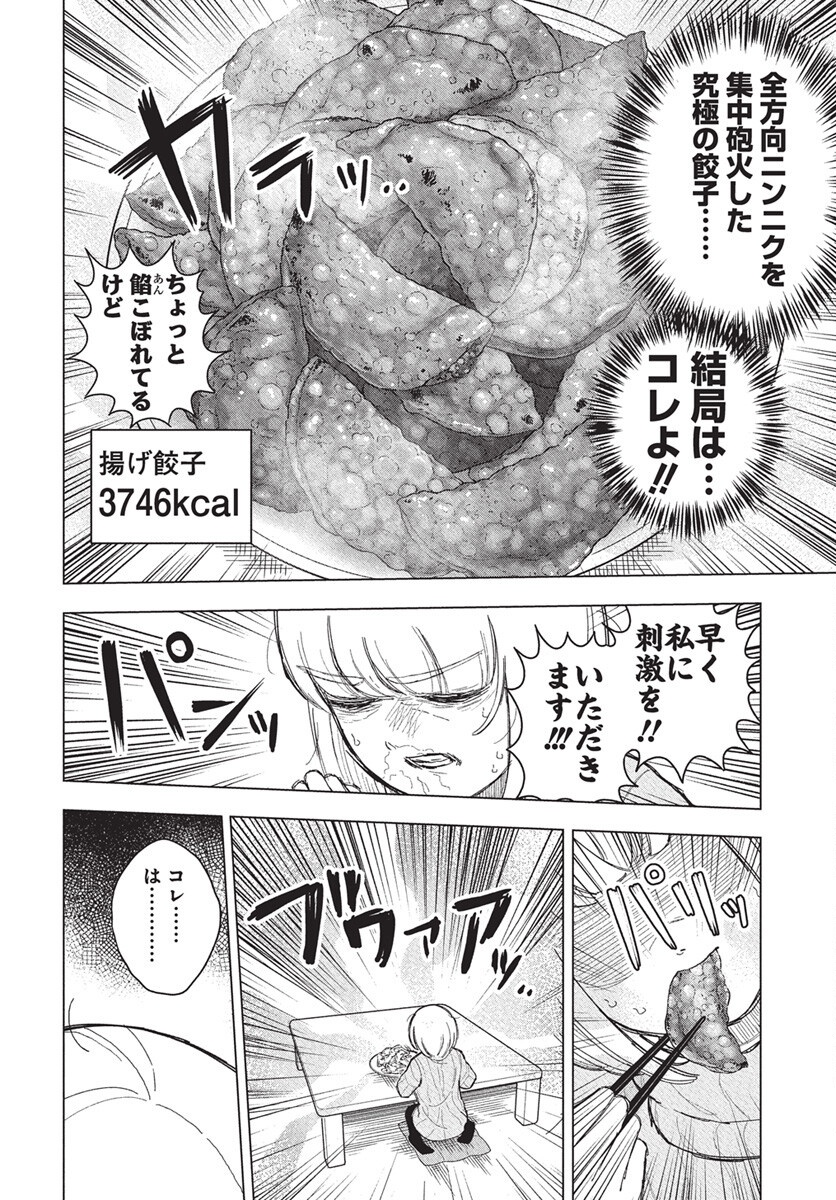 Dokagui Daisuki! Mochizuki-san Chapter 11 18ページ