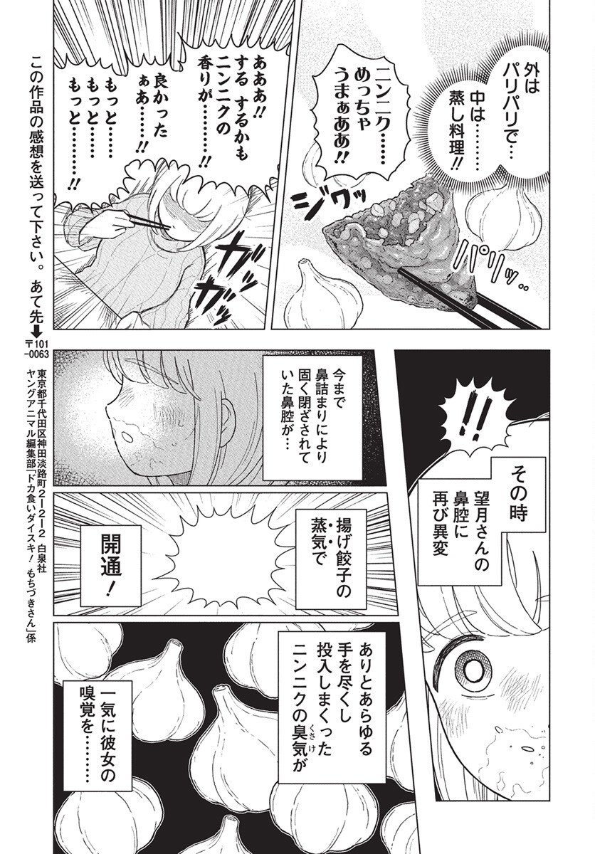 Dokagui Daisuki! Mochizuki-san Chapter 11 19ページ