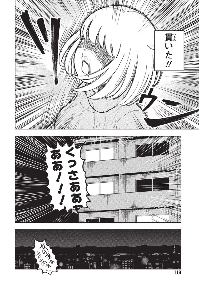 Dokagui Daisuki! Mochizuki-san Chapter 11 20ページ